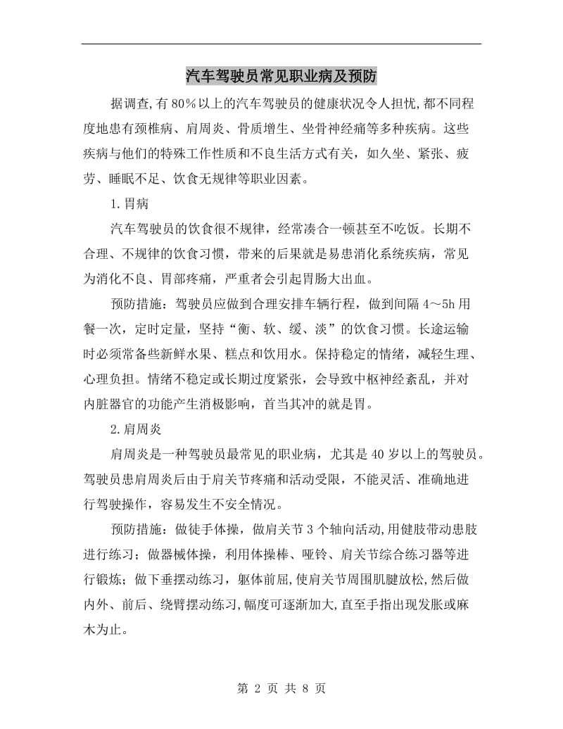 汽车驾驶员常见职业病及预防.doc_第2页