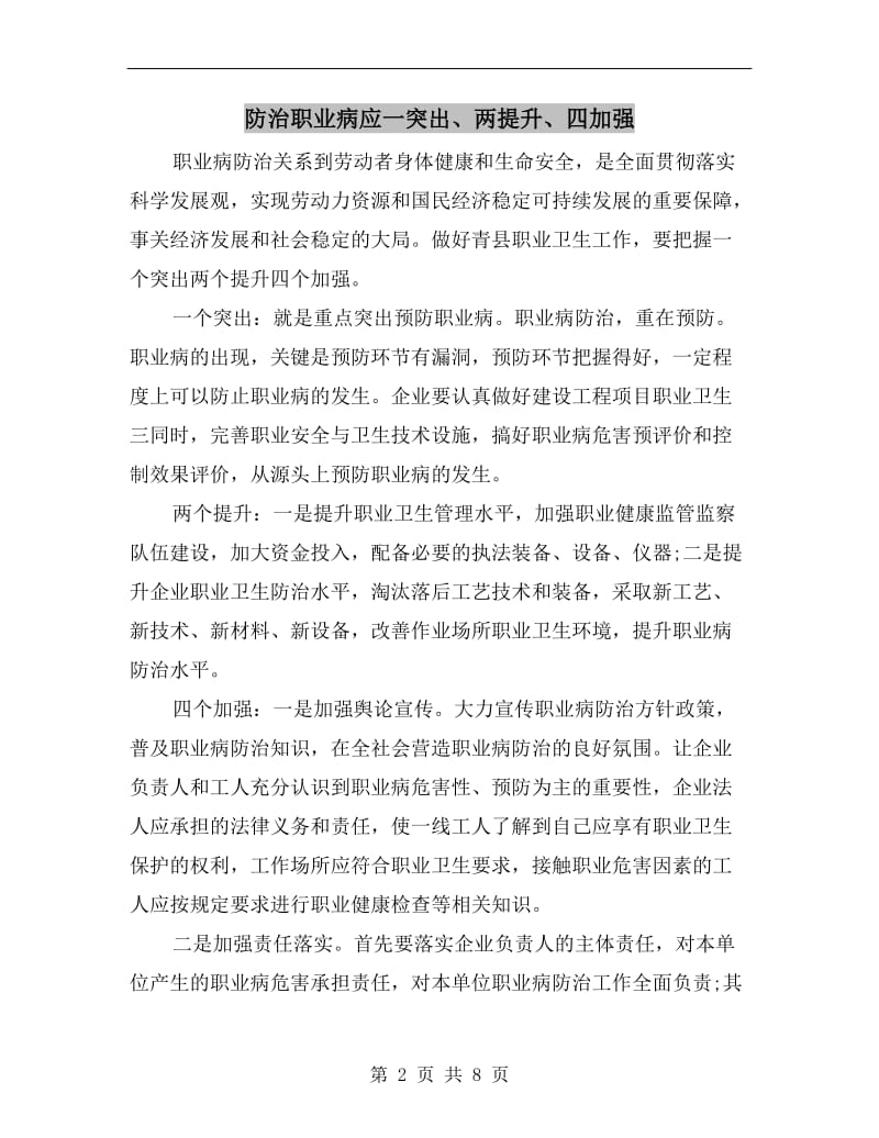 防治职业病应一突出、两提升、四加强.doc_第2页