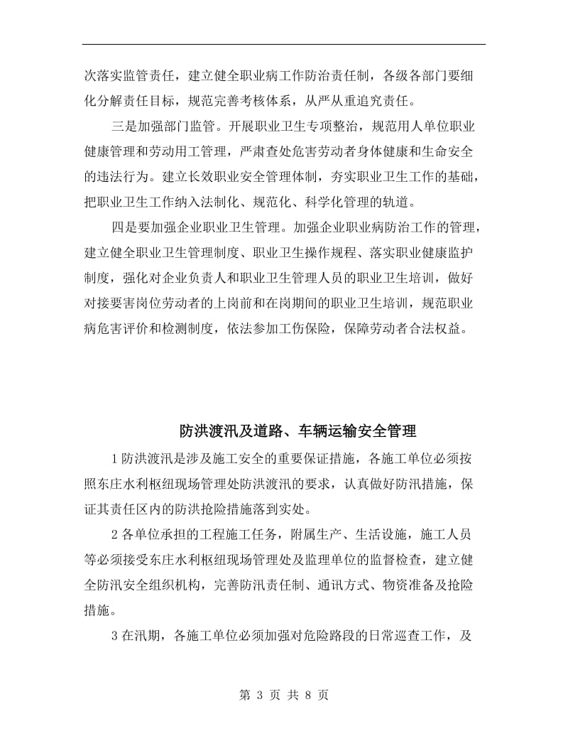 防治职业病应一突出、两提升、四加强.doc_第3页