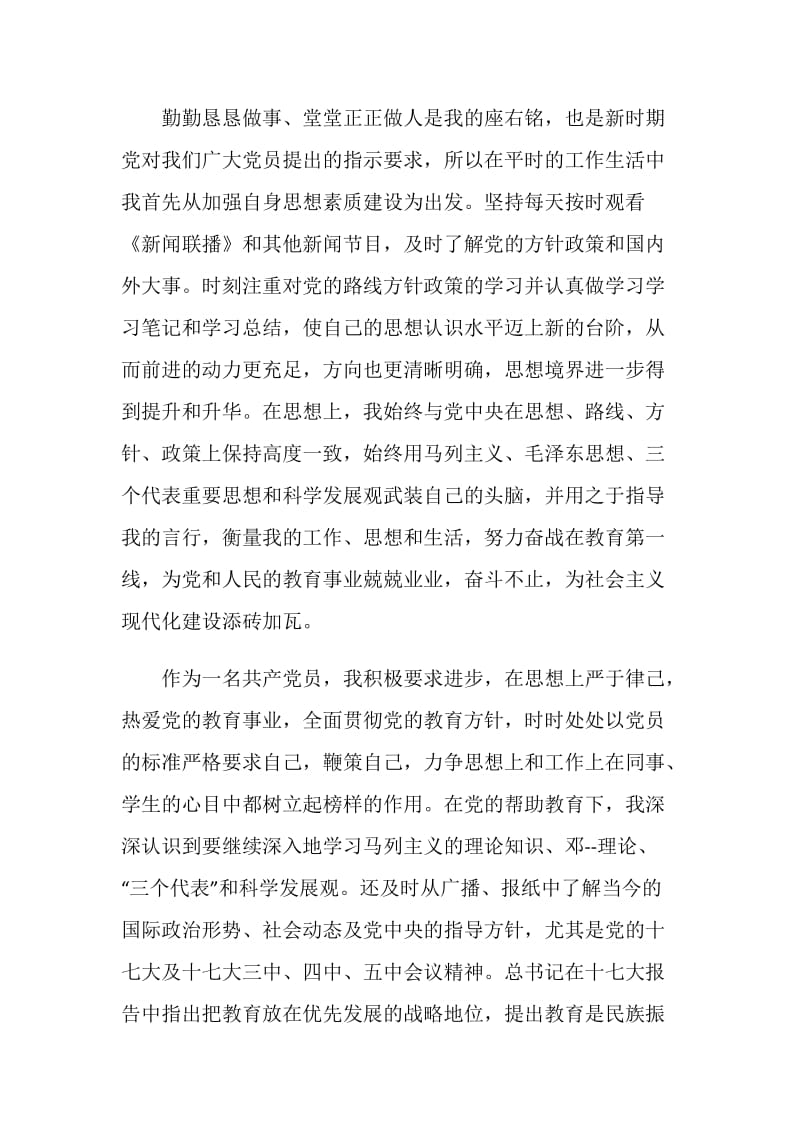 20XX年度教师党员工作总结.doc_第2页