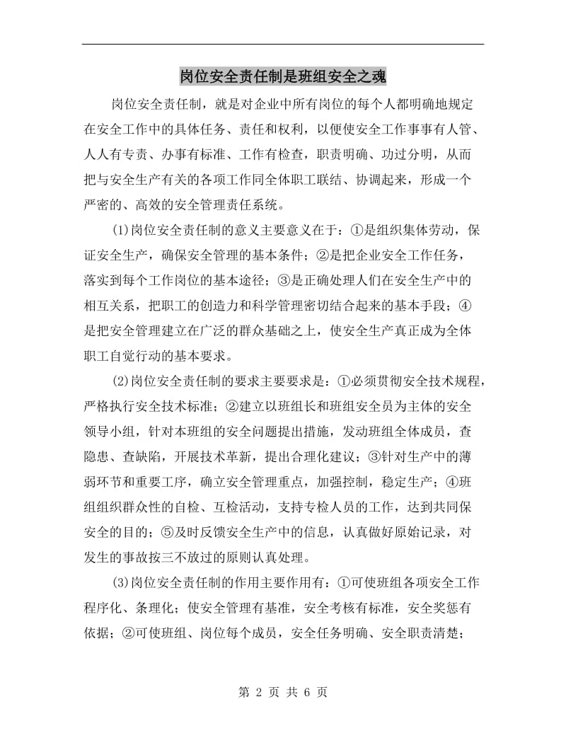 岗位安全责任制是班组安全之魂.doc_第2页