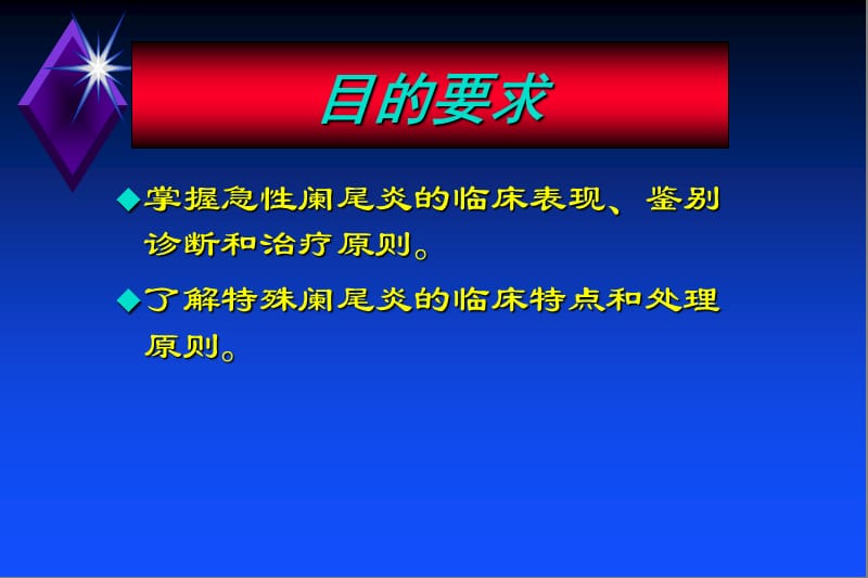 《急性阑尾炎》PPT课件.ppt_第2页