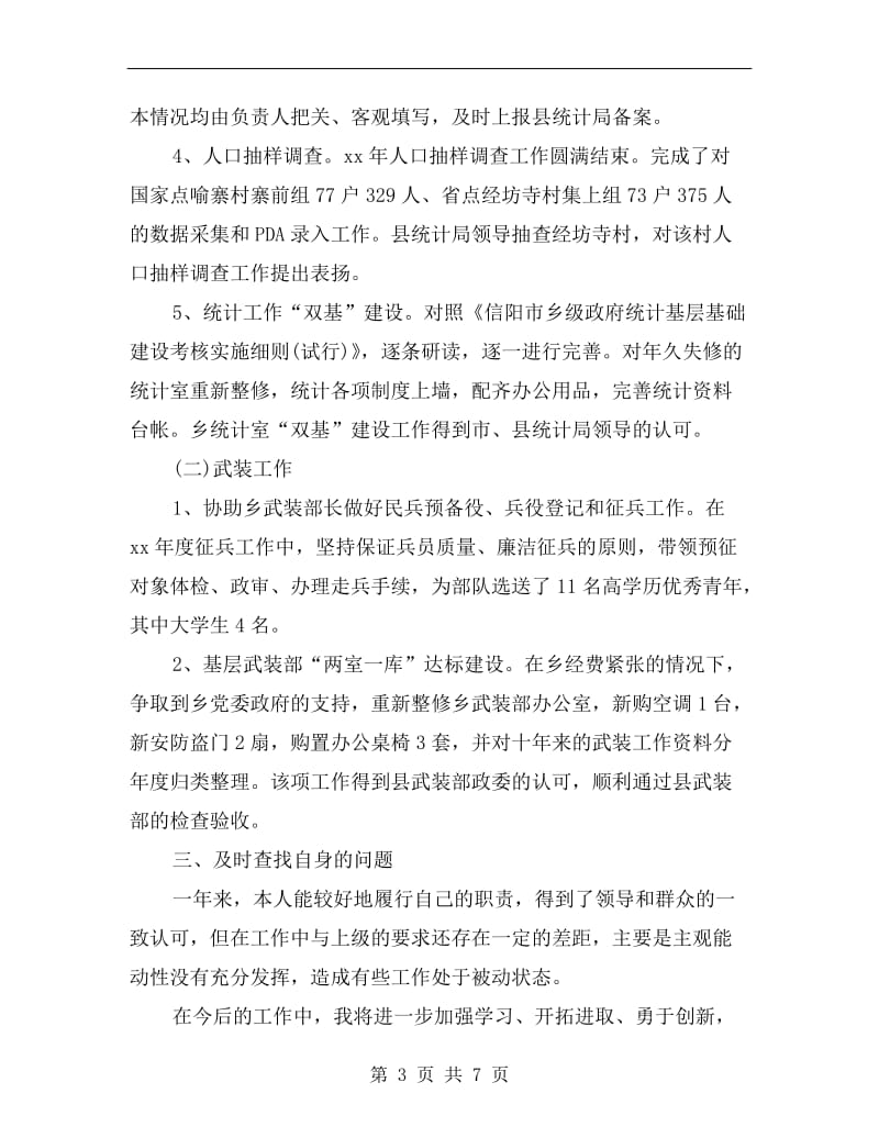 xx乡镇公务员年度考核个人总结.doc_第3页