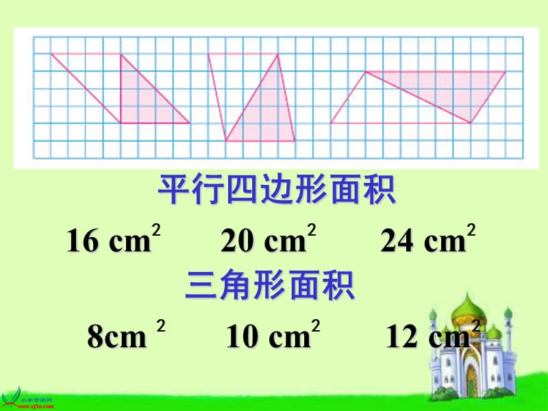 《三角形面积的计算》.ppt_第3页