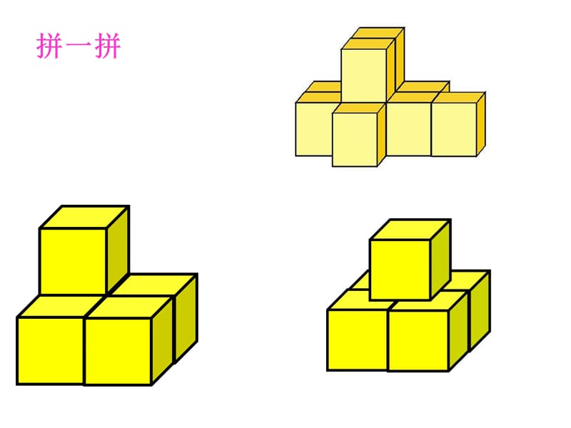 小正方体拼组图形专项练习(一年级).ppt_第2页