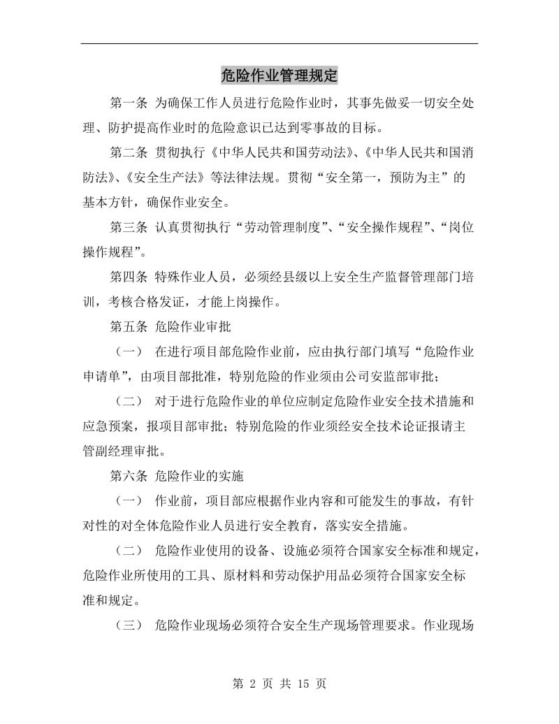 危险作业管理规定.doc_第2页