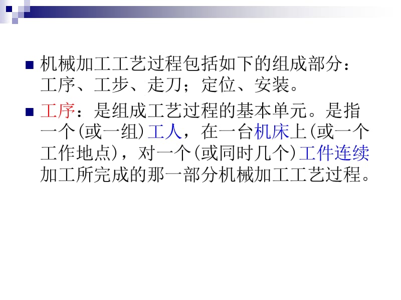 机械加工工艺设计.ppt_第3页