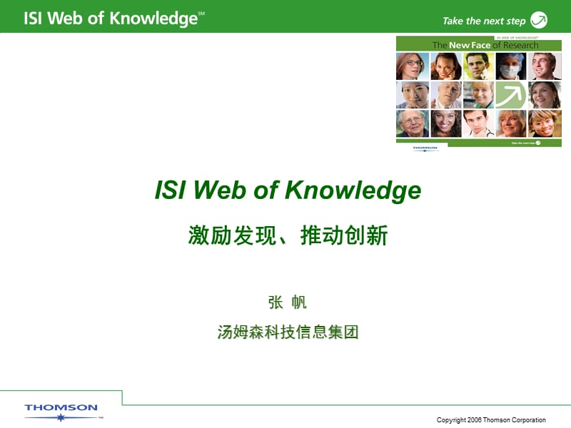 SCI文献数据库检索指南.ppt_第1页