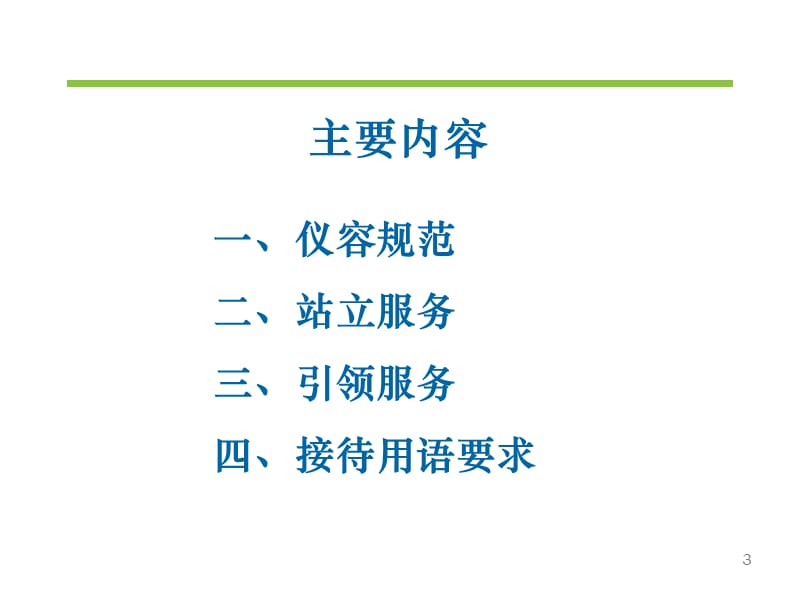 《前台接待礼仪》PPT课件.ppt_第3页