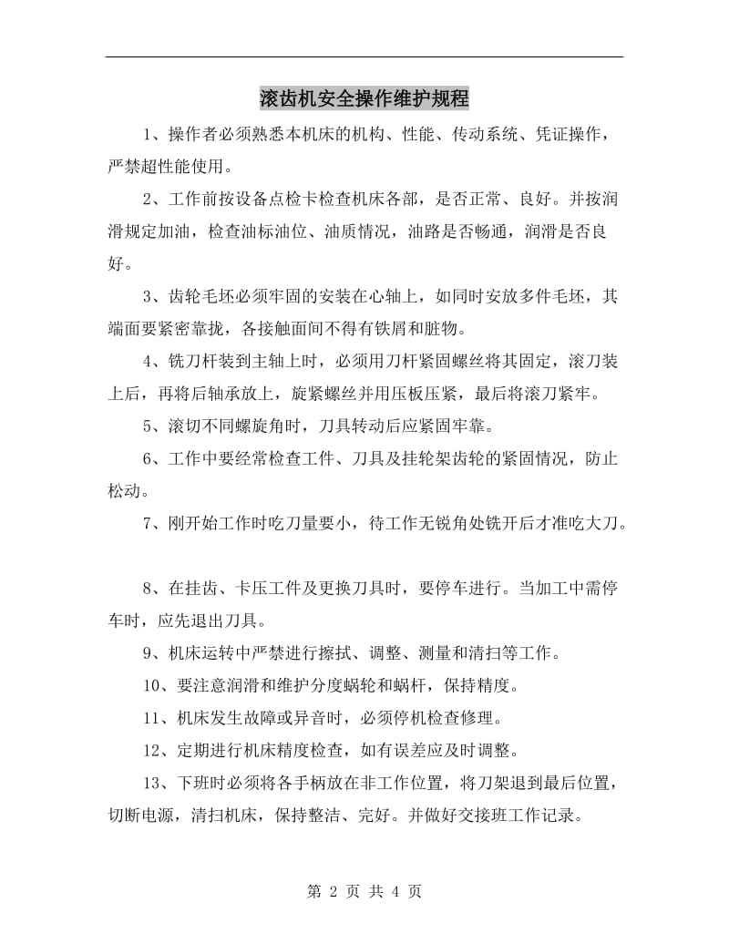 滚齿机安全操作维护规程.doc_第2页