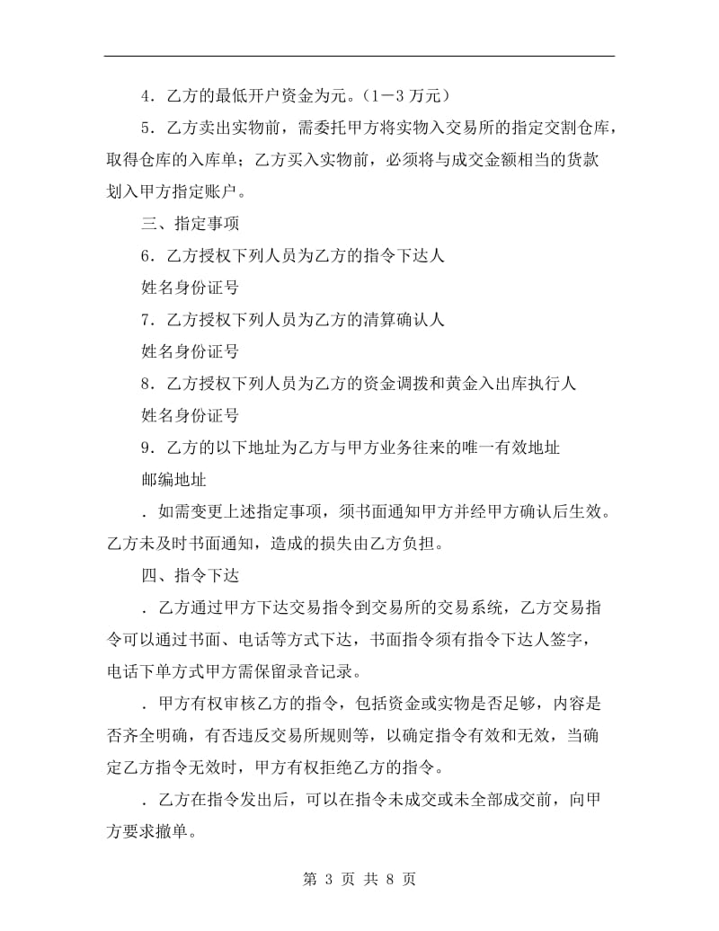 黄金代理交易协议书A.doc_第3页