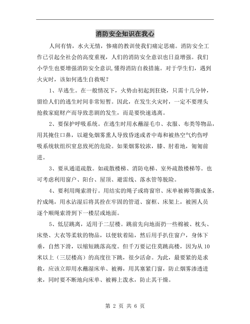 消防安全知识在我心.doc_第2页