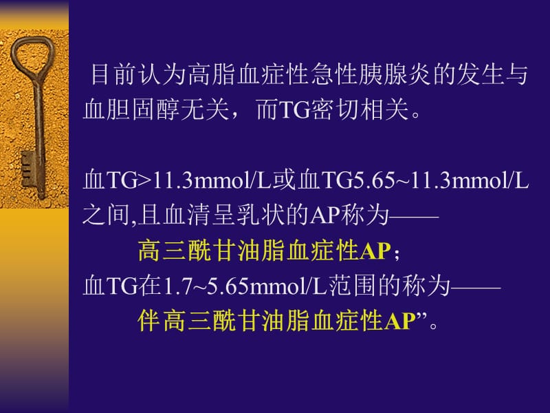 高脂血症性急性胰腺炎.ppt_第3页