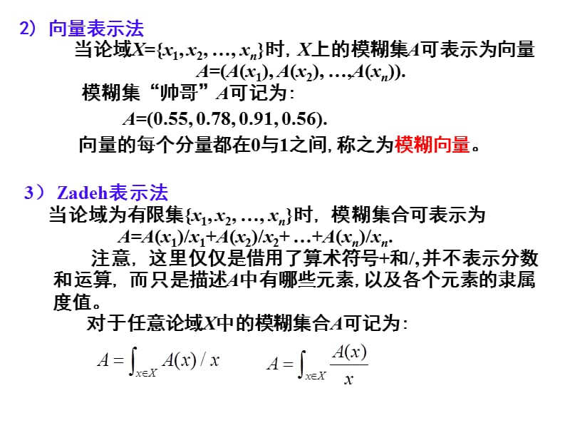 模糊集的基本运算.ppt_第3页