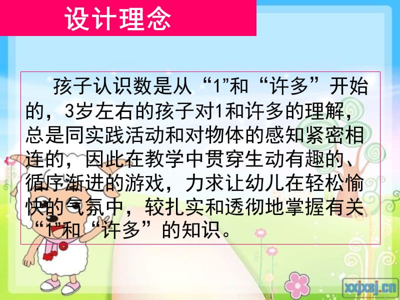 幼儿园小班数学《认识1和许多》.ppt_第2页