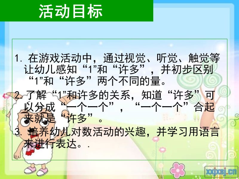 幼儿园小班数学《认识1和许多》.ppt_第3页