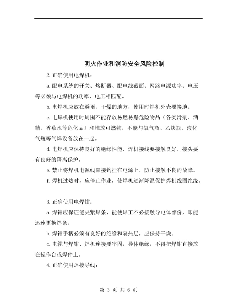 明流可洗厢式压滤机操作规程.doc_第3页