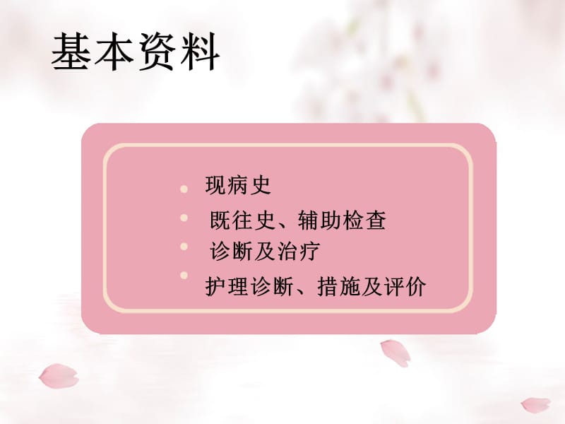 急性脑梗塞护理查房.ppt_第2页