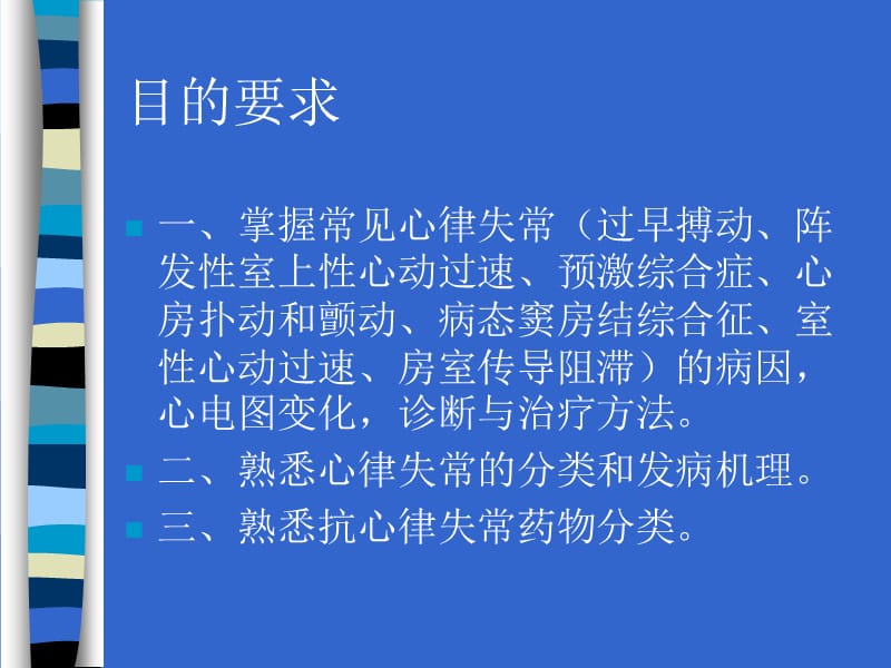 《常见心律失常》PPT课件.ppt_第2页