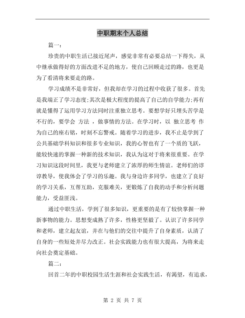 中职期末个人总结.doc_第2页