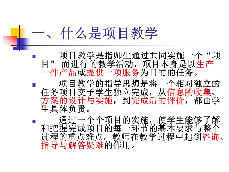 项目化教学建设思路.ppt_第3页