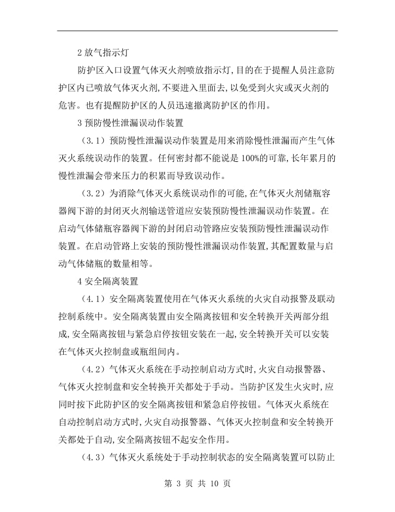 气体灭火系统的安全.doc_第3页