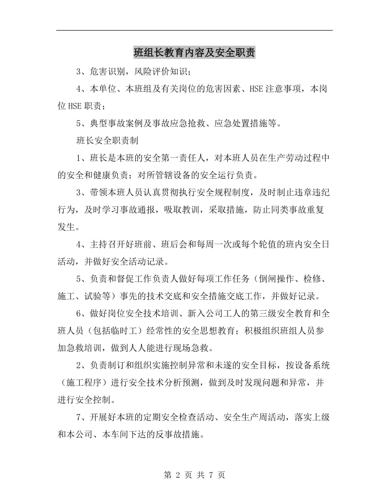 班组长教育内容及安全职责.doc_第2页