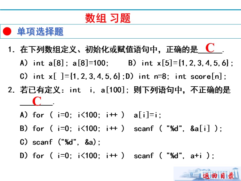 C语言复习习题及答案.ppt_第2页