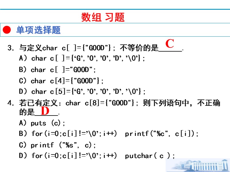 C语言复习习题及答案.ppt_第3页