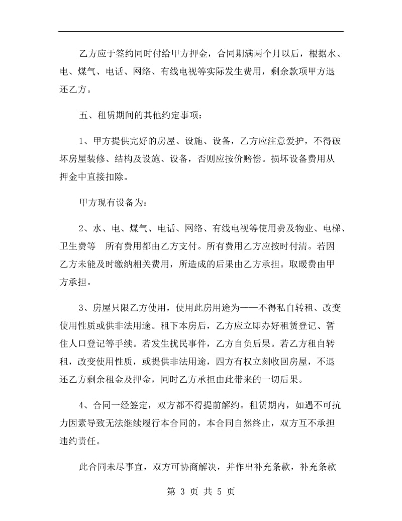 短期租房协议书.doc_第3页