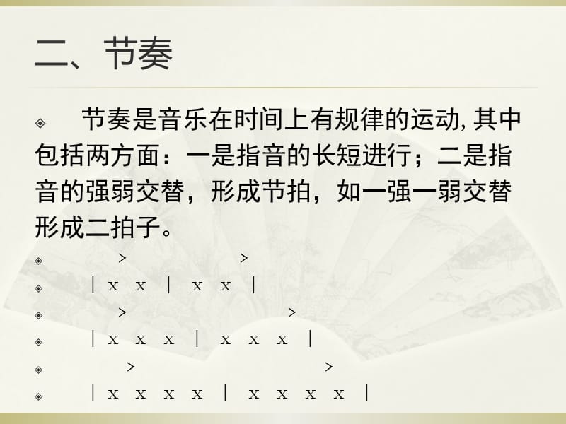 构成音乐的基本要素.ppt_第3页