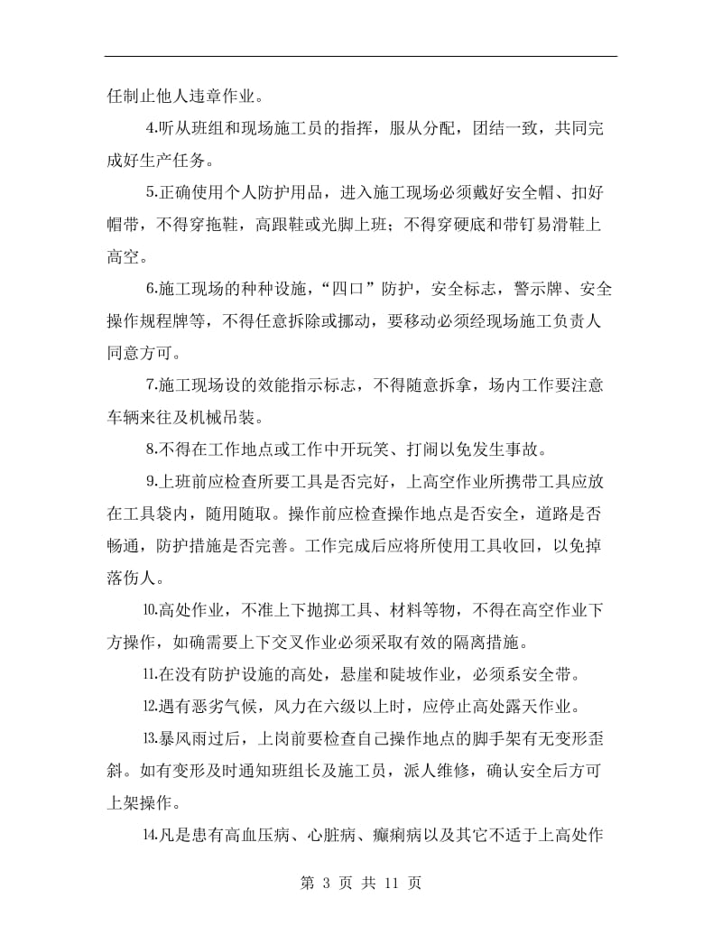 工人入场安全教育资料.doc_第3页