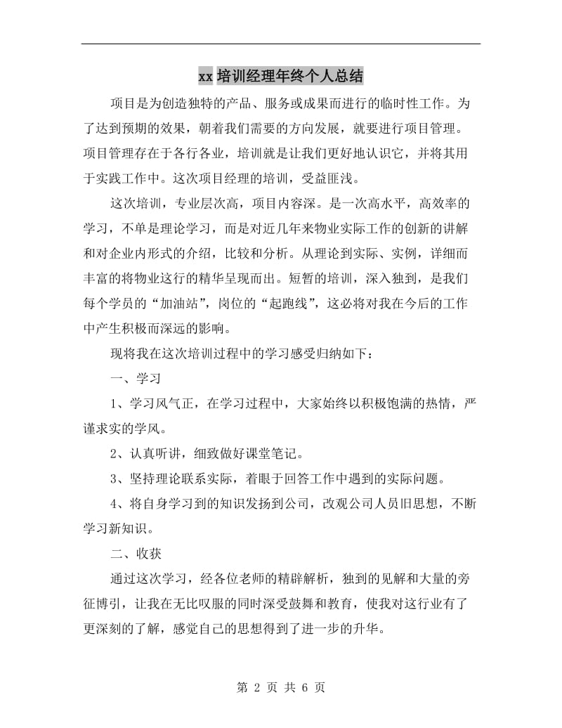 xx培训经理年终个人总结.doc_第2页