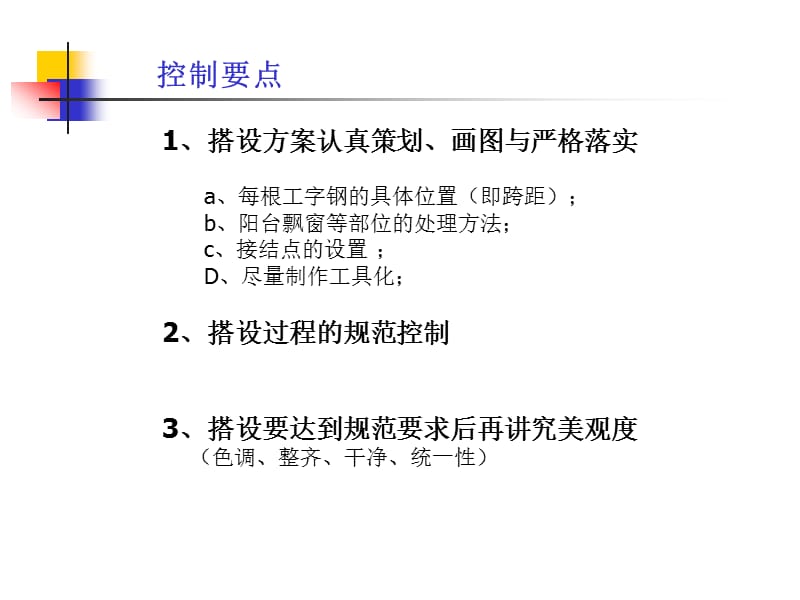 悬挑式脚手架搭设、防护要点.ppt_第2页