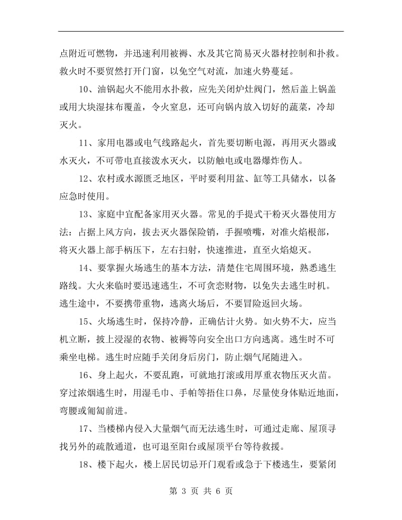 消防安全知识二十条.doc_第3页