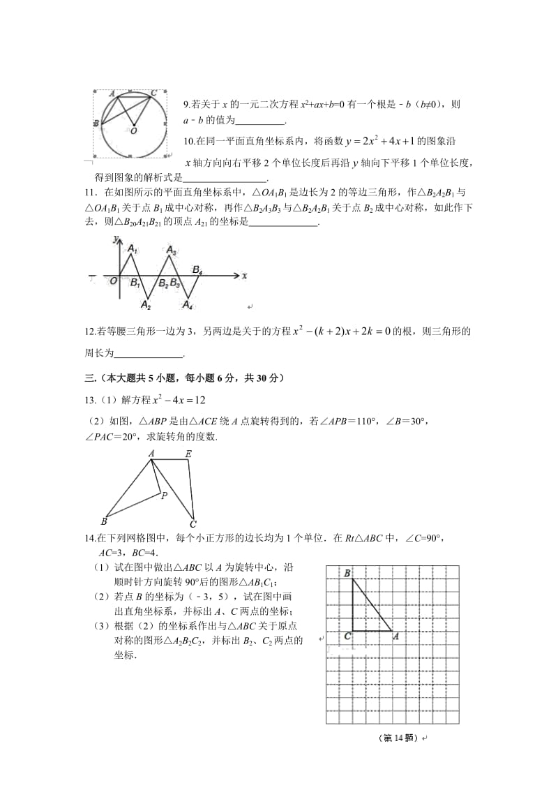 新课标人教版数学九年级上期中测试卷及答案030_第2页