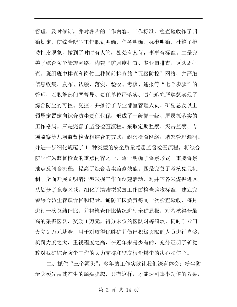 煤矿综合防尘管理经验措施.doc_第3页