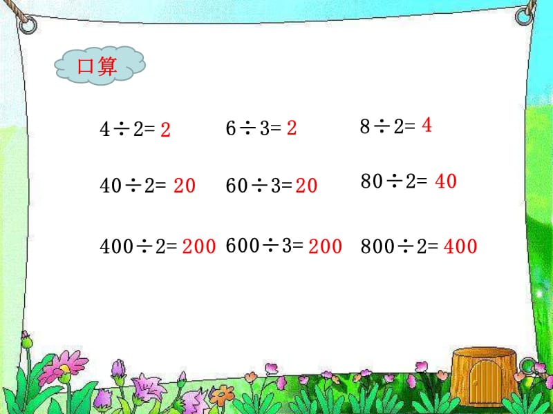 苏教版三年级数学上册《笔算两、三位数除以一位数》.ppt_第3页