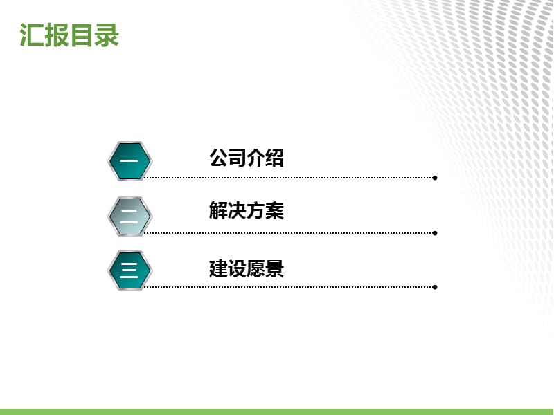 智慧城管建设解决方案.ppt_第2页