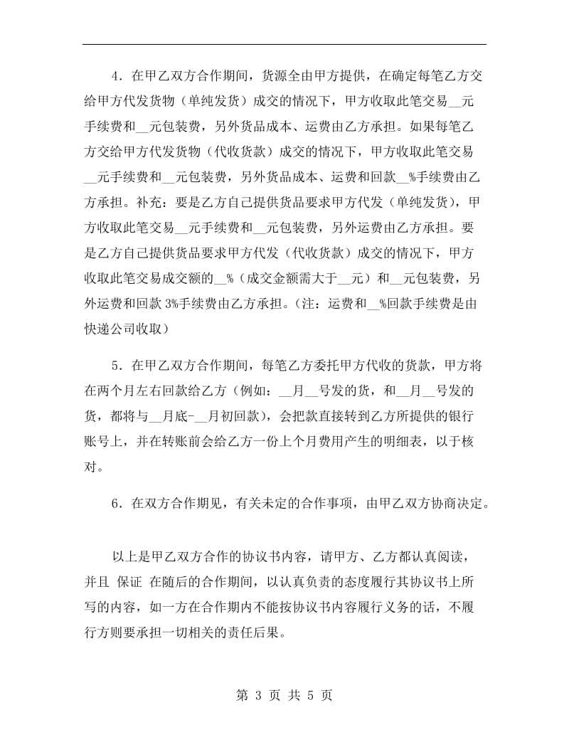 [合同协议]网站合作协议.doc_第3页