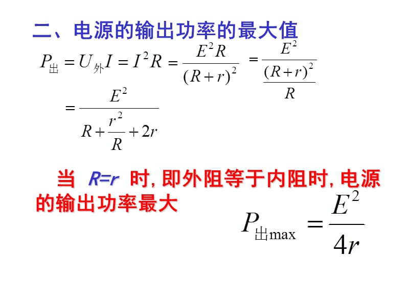 《电源输出功率》PPT课件.ppt_第3页