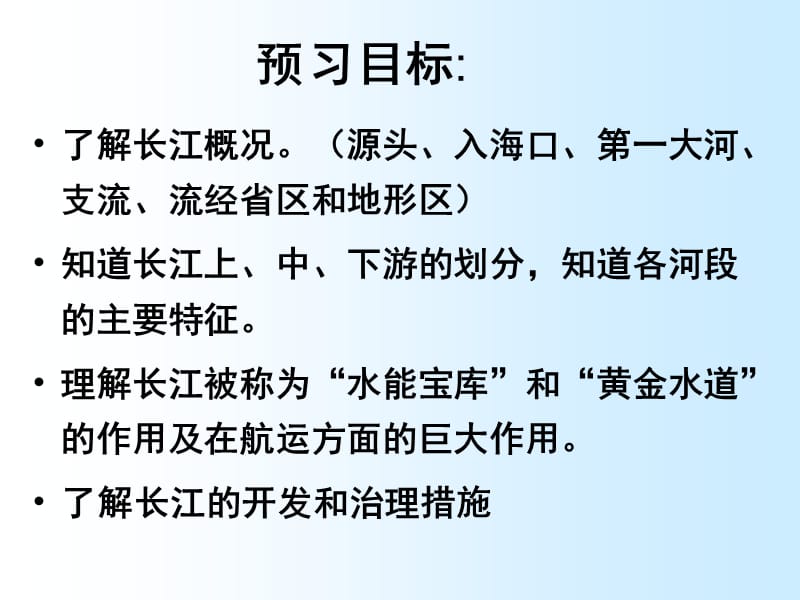 长江的开发与治理.ppt_第2页