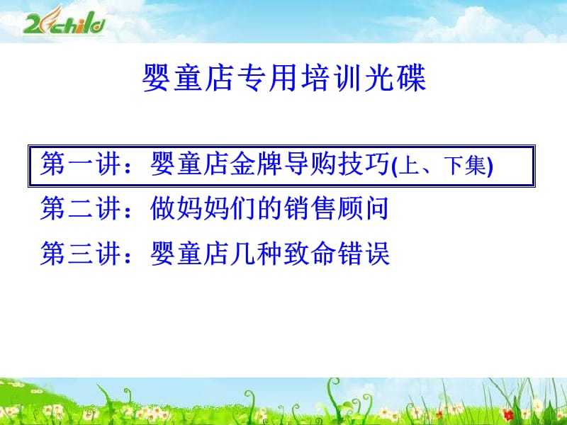 《婴童店专用培训》PPT课件.ppt_第3页