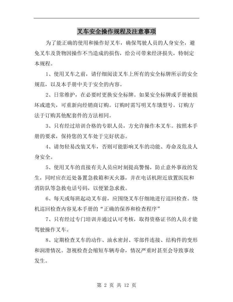 叉车安全操作规程及注意事项.doc_第2页