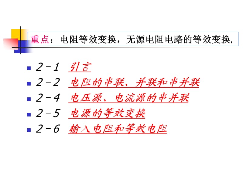 电阻电路的等效变换.ppt_第2页