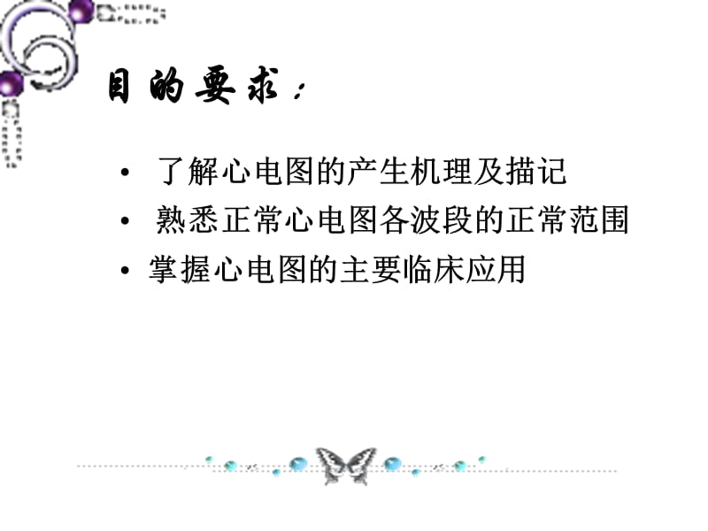 诊断学心电图课件.ppt_第2页