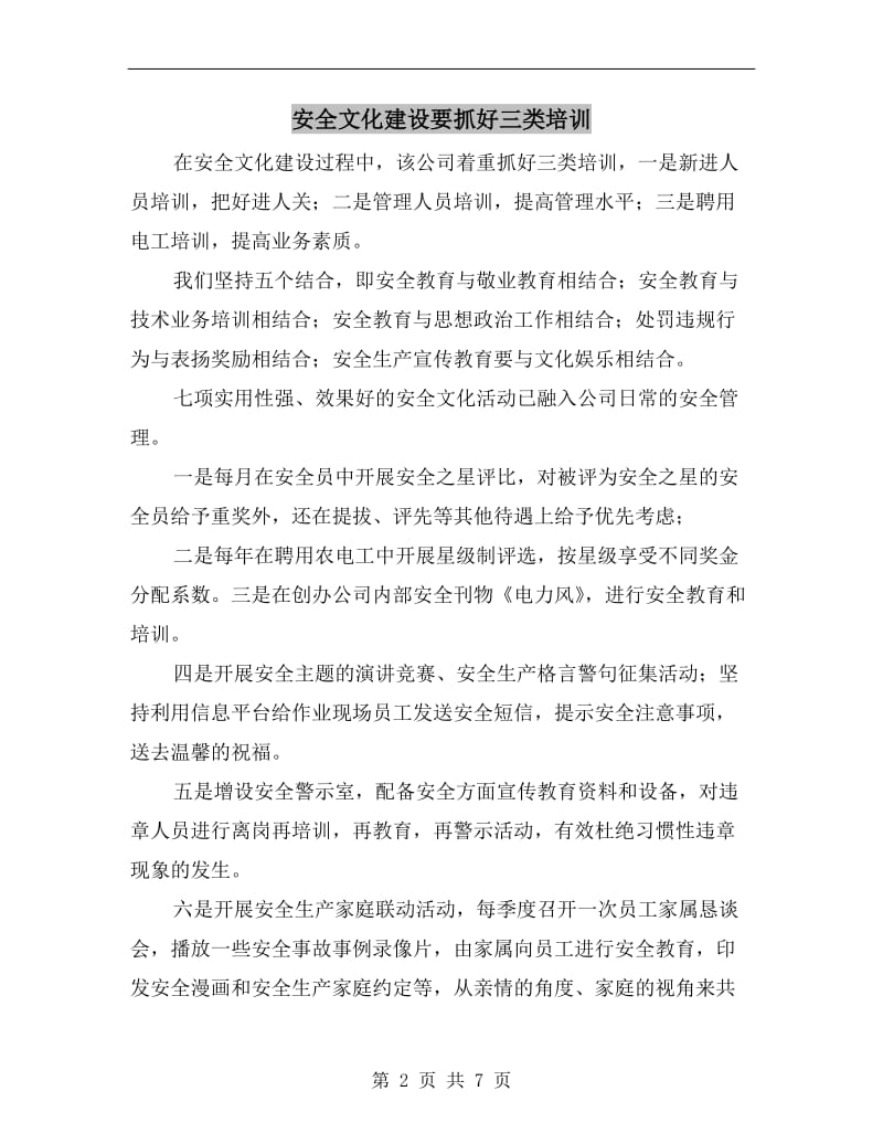 安全文化建设要抓好三类培训.doc_第2页