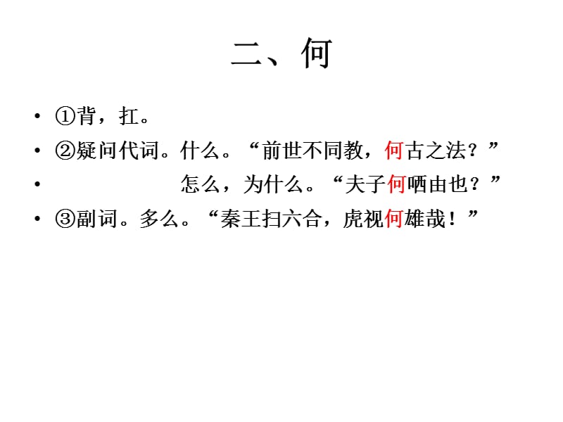 高考18个文言虚词(整理得超赞).ppt_第3页