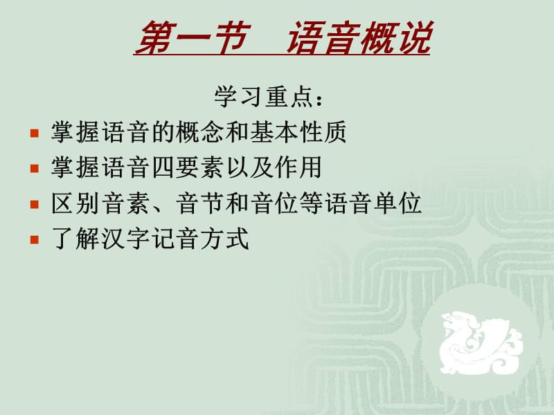 《现代汉语语音》PPT课件.ppt_第2页