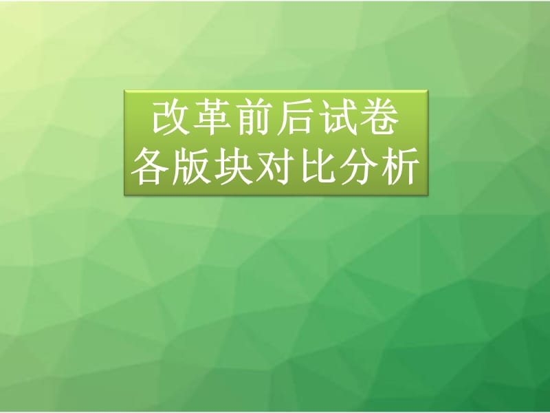 2018北京市中考语文试题分析及教学反思.pptx_第2页